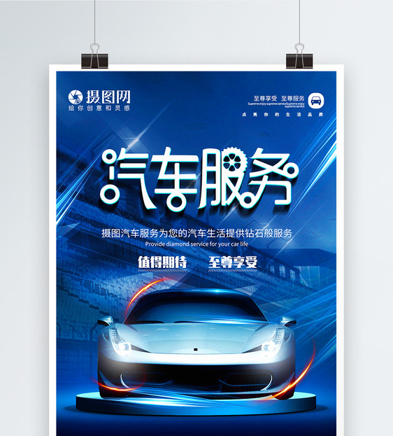 藍(lán)色大氣汽車服務(wù)宣傳海報(bào)