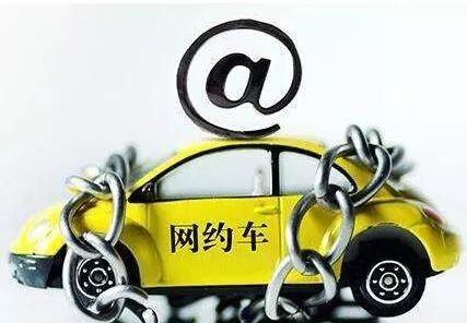 交通運(yùn)輸部 將網(wǎng)約車納入出租汽車服務(wù)質(zhì)量信譽(yù)考核體系