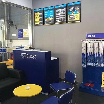 上海車享家汽車科技服務廣東省分公司
