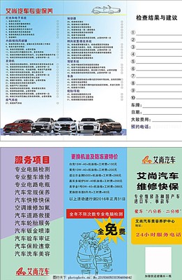愛尚汽車美容店折頁圖片